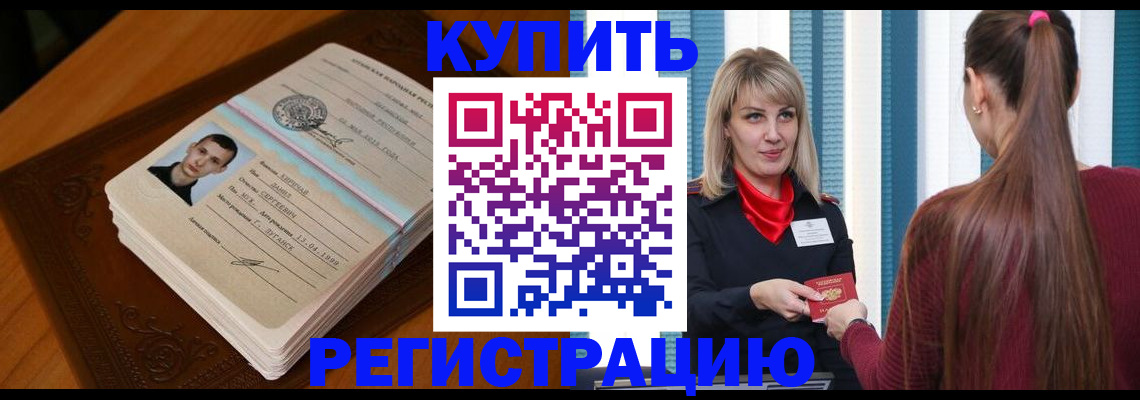 прописка гарантия в Валуйках