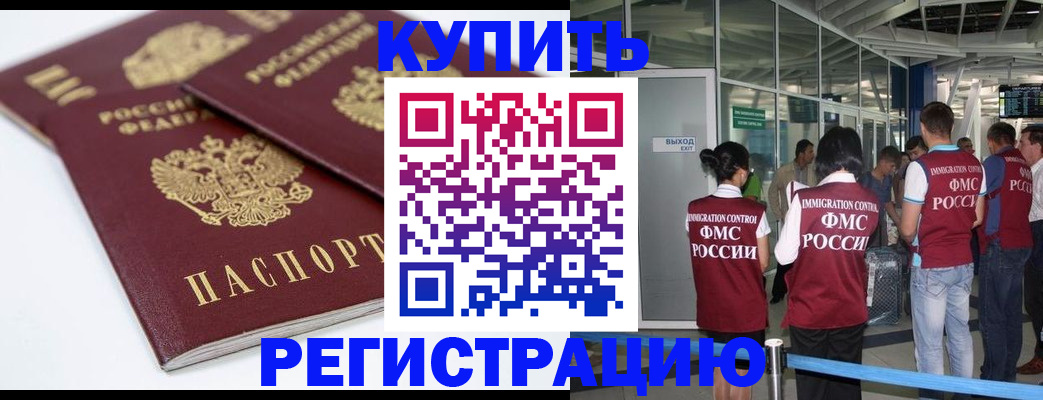миграционный учет в Валуйках
